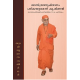 Shaastraanushtaanam Padikayattanamennu Krishnan (13th Book in the Srimad Bhagavata Series)